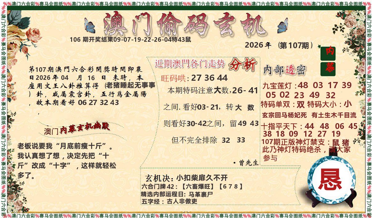 偷码玄机 第107期