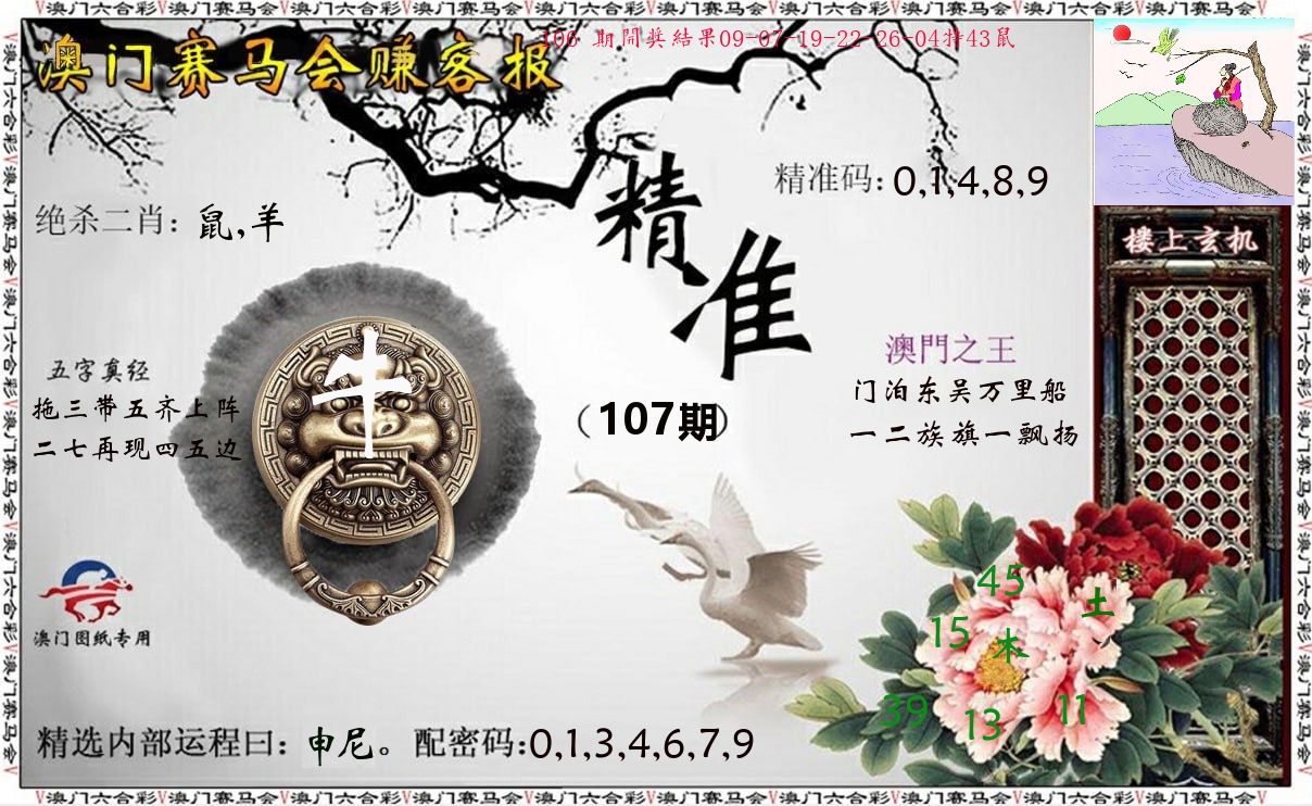 赚客报 第107期