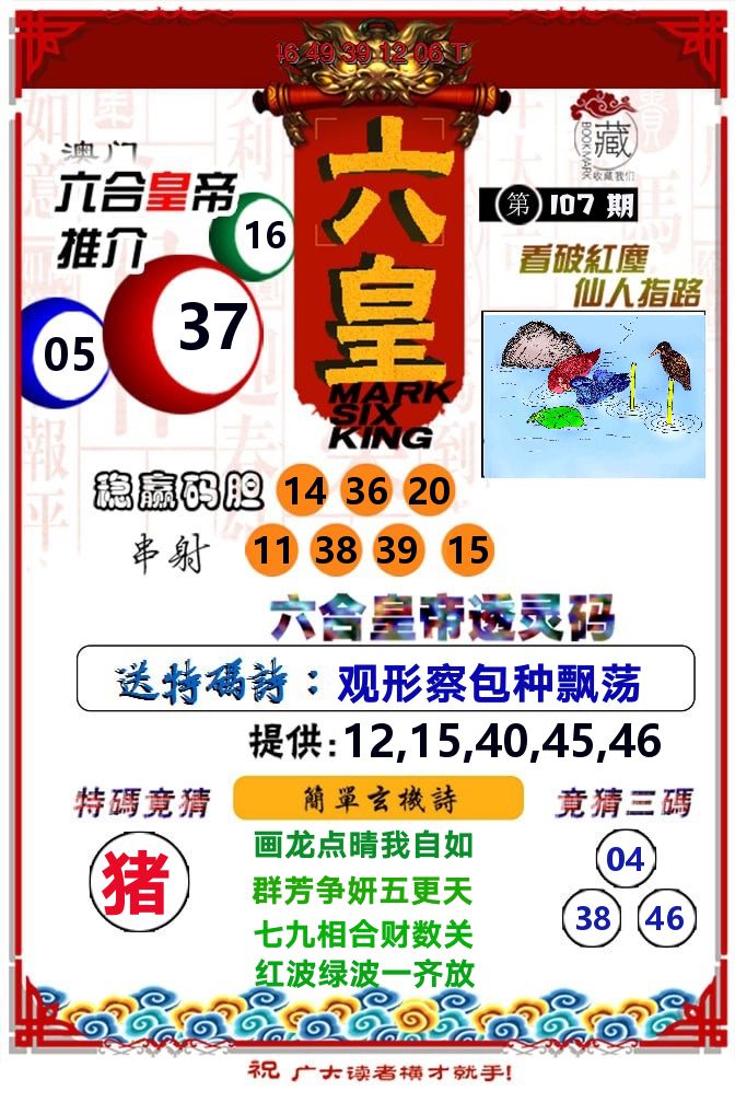 六皇 第107期