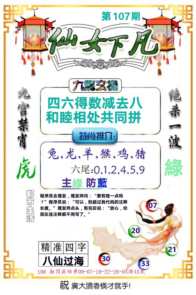 仙女下凡 第107期