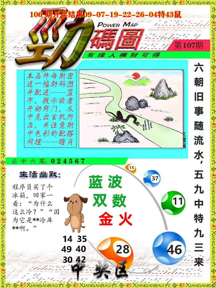 劲码图 第107期
