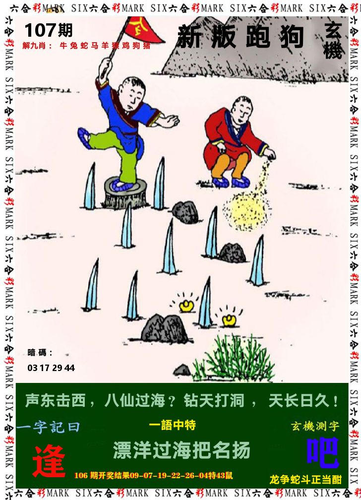 悟入其图 第107期