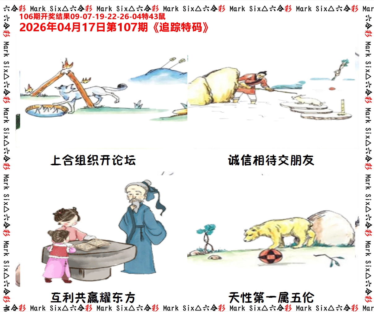 追踪特码 第107期