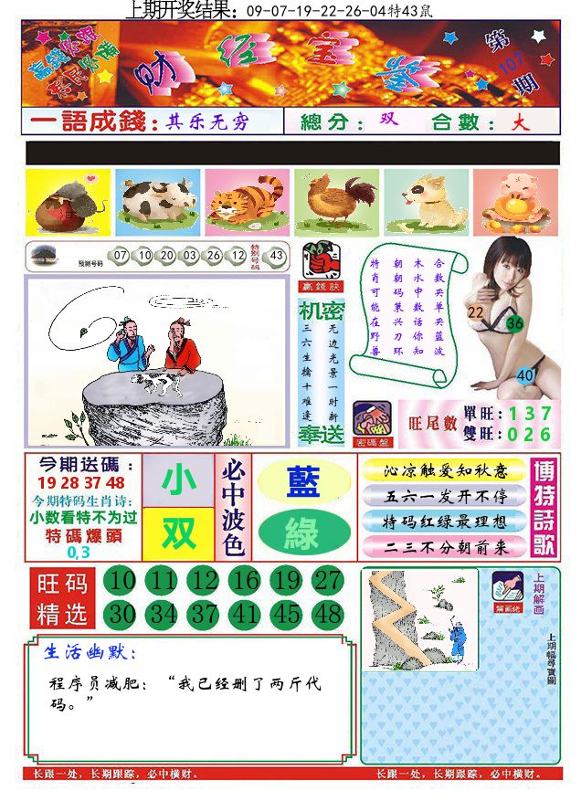 澳门财经宝鉴 第107期