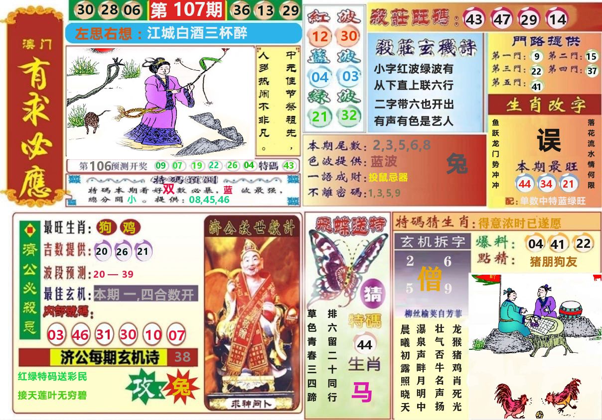 澳门有求必应 第107期