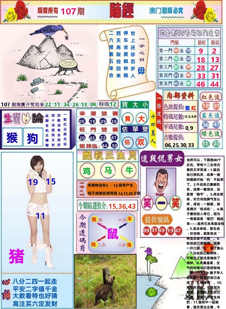 澳门赌经 第107期
