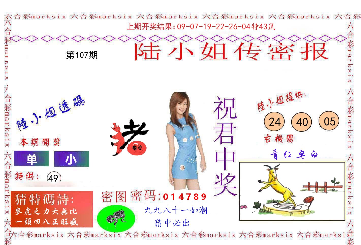 陆小姐密报 第107期