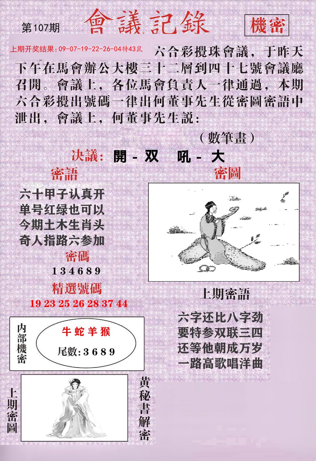 会议记录 第107期