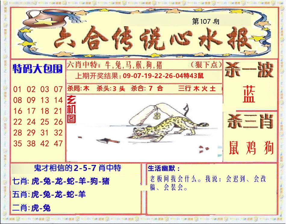 六合传说心水报 第107期