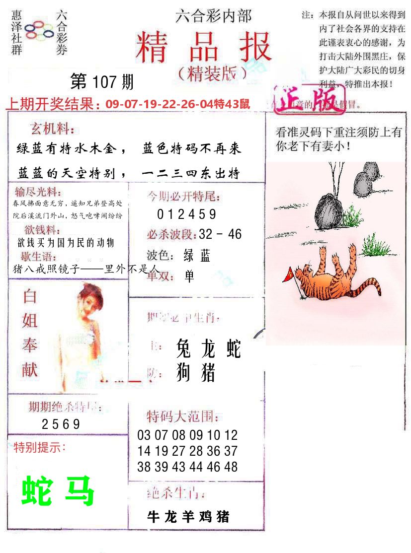 精品报 第107期