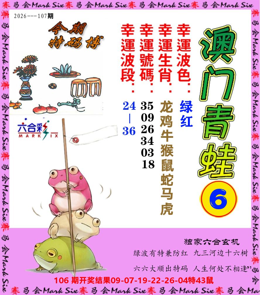 青蛙系列6 第107期
