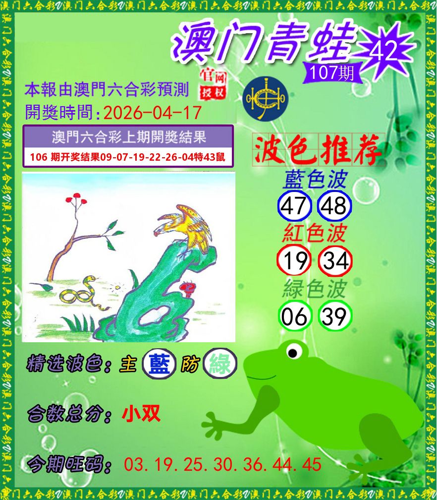青蛙系列42 第107期
