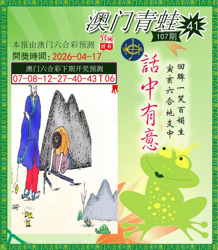 青蛙系列43 第107期