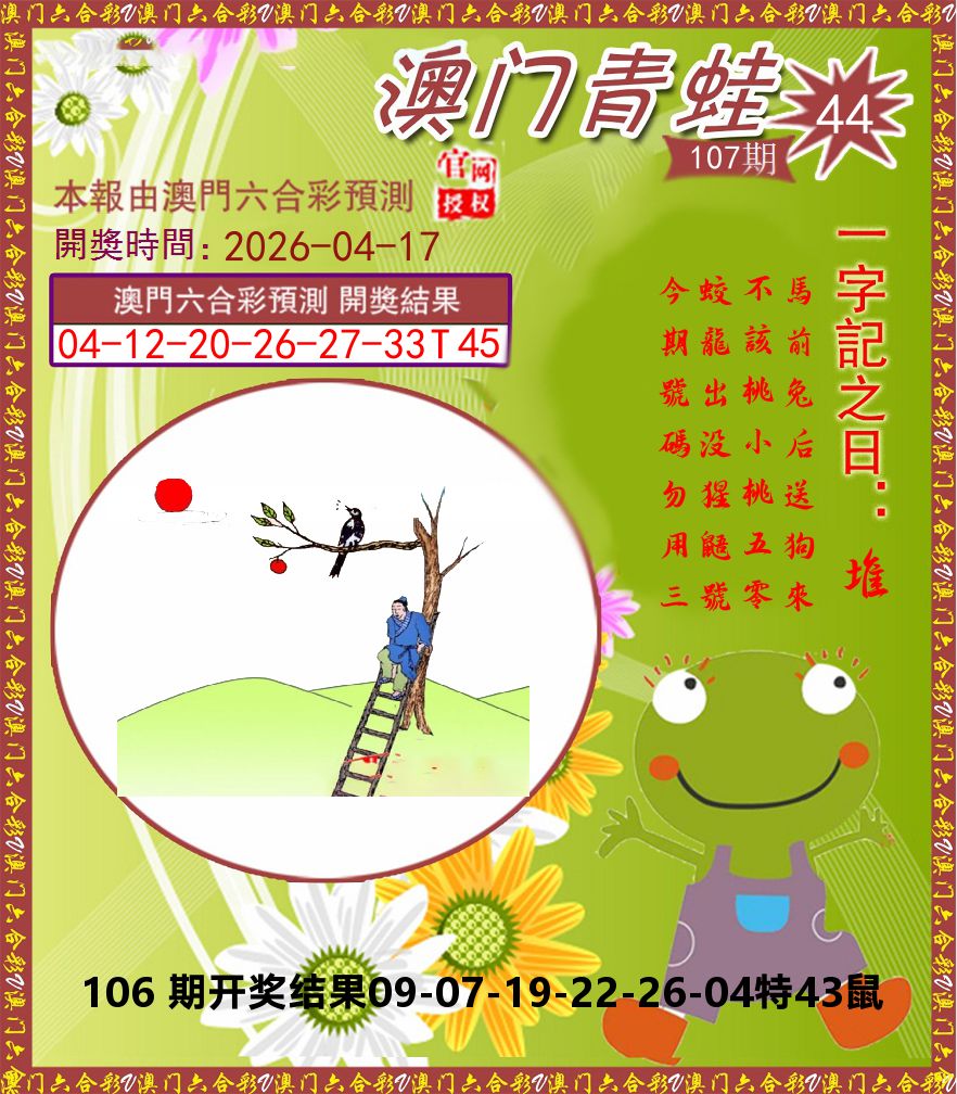 青蛙系列44 第107期