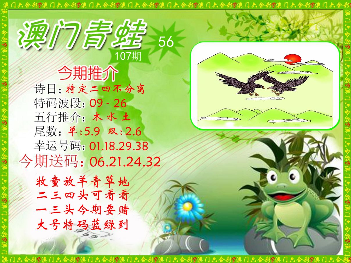 青蛙系列56 第107期