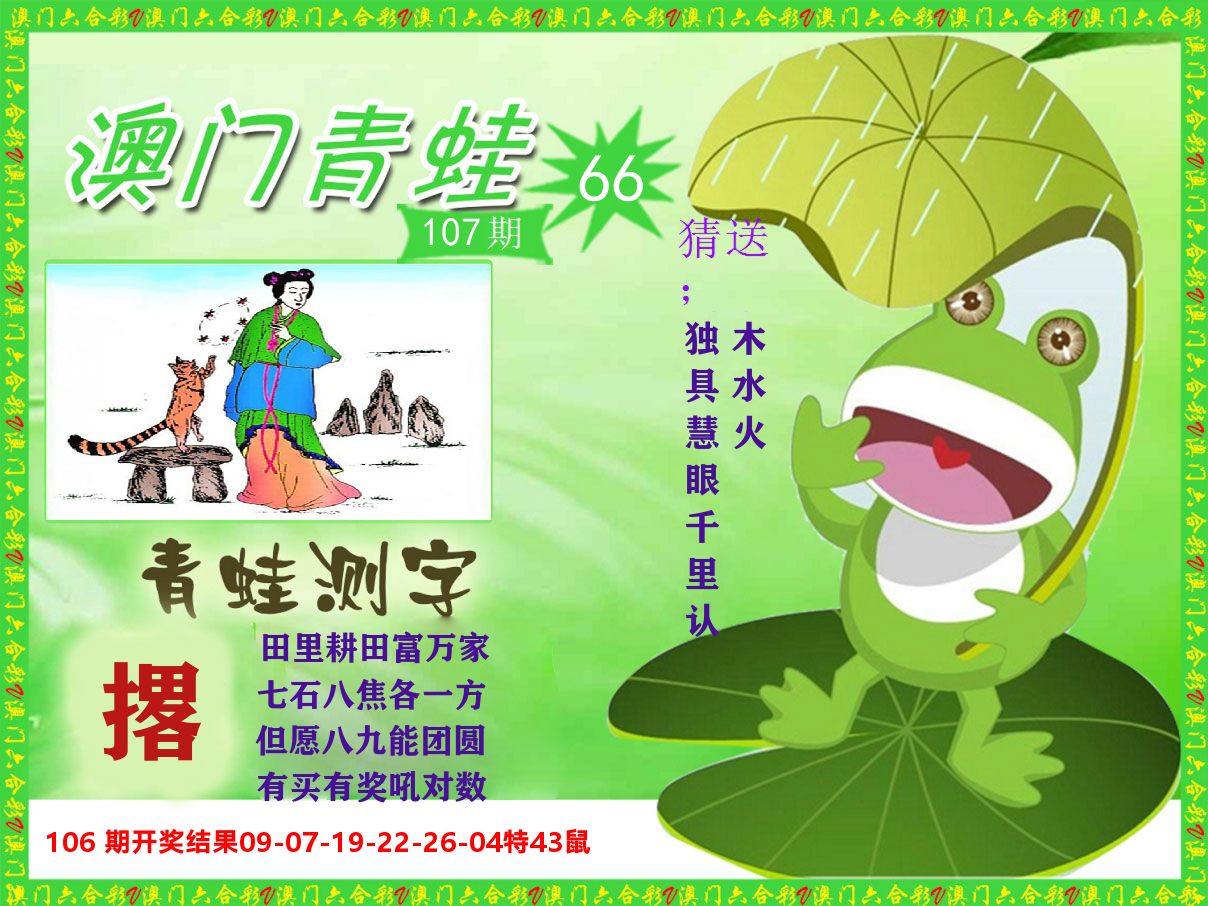 青蛙系列66 第107期
