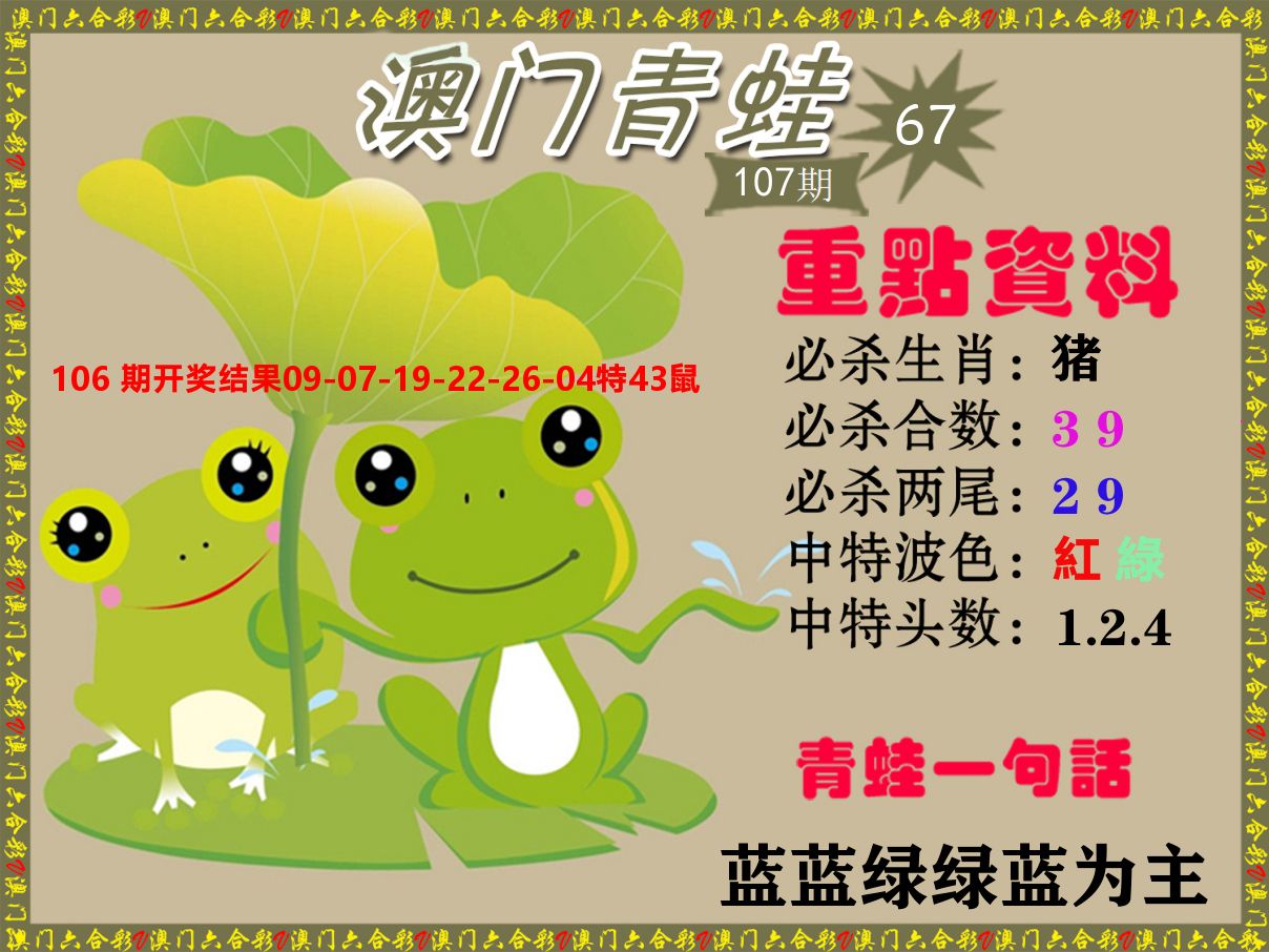 青蛙系列67 第107期