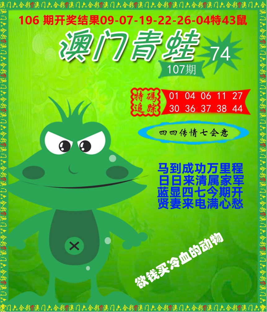 青蛙系列74 第107期