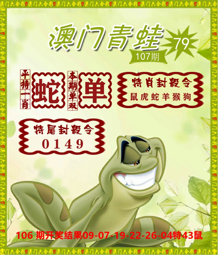 青蛙系列79 第107期