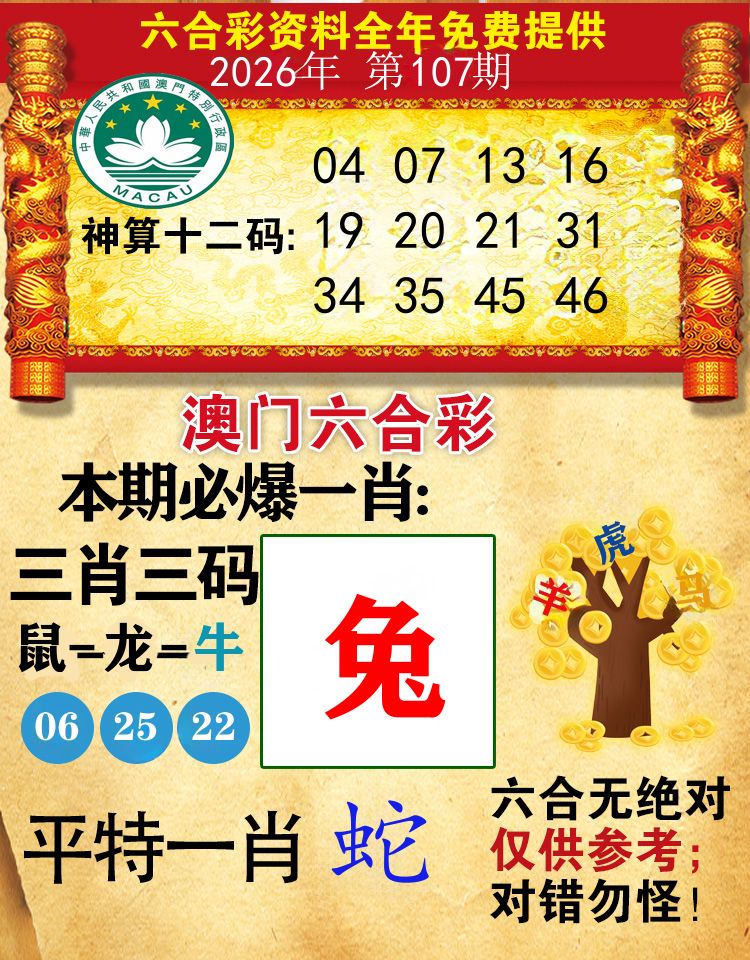 澳门必爆 第107期