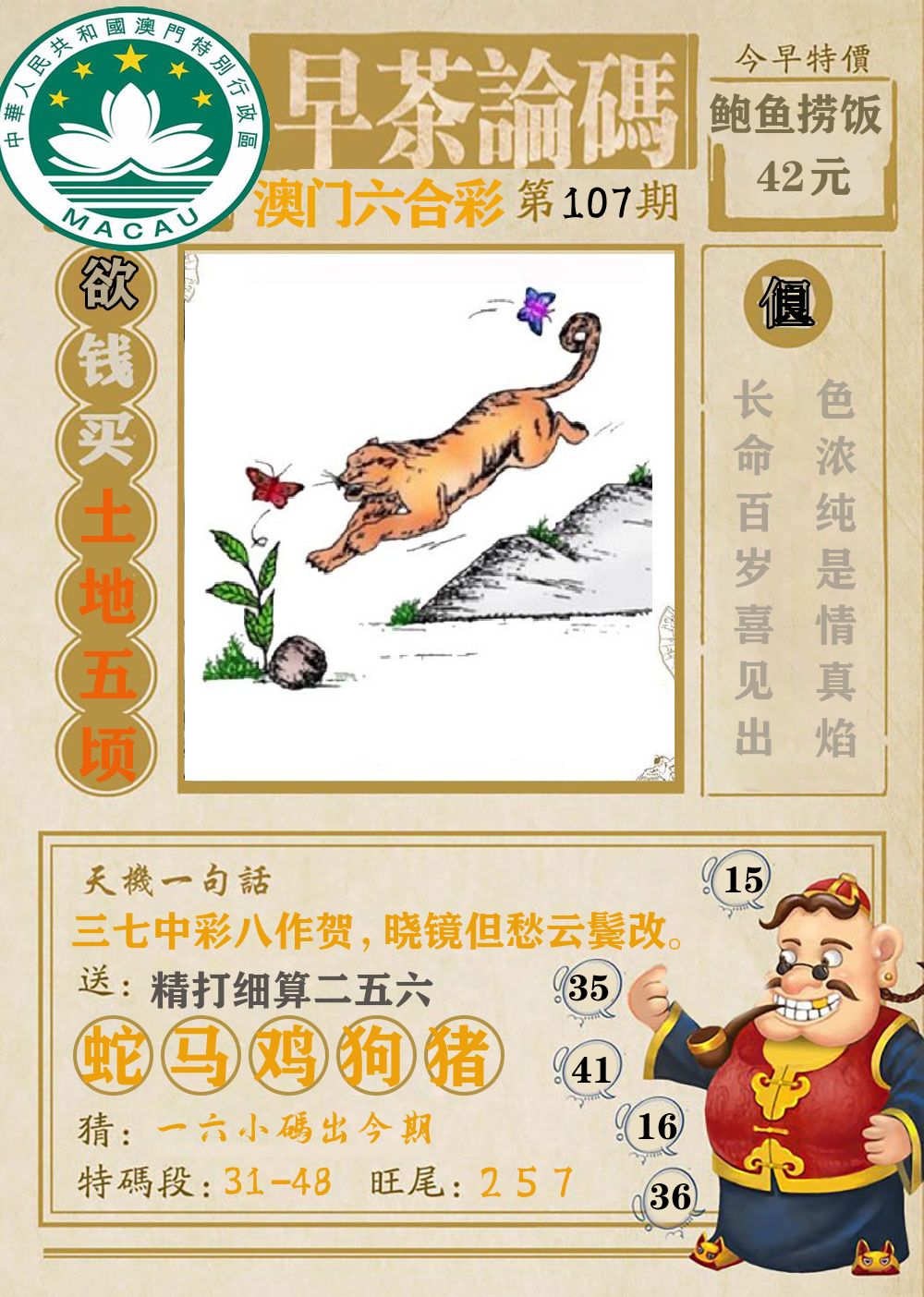 早茶论码 第107期