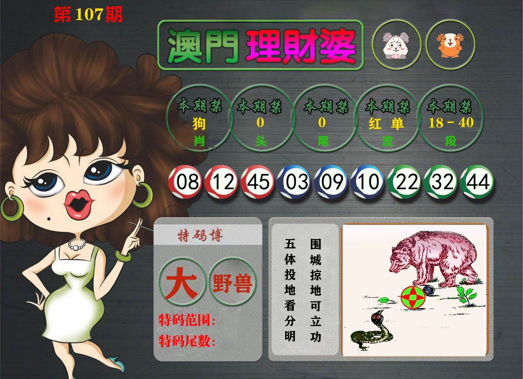 理财婆 第107期