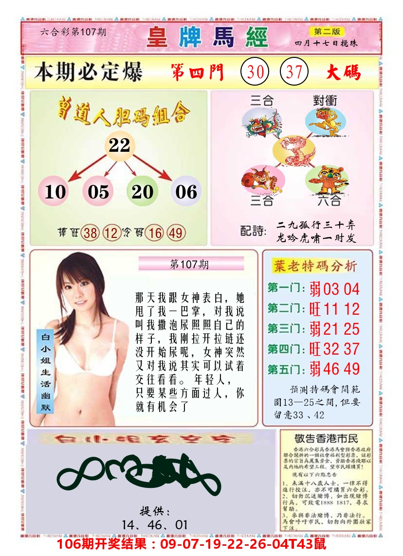 澳门皇牌马经B 第107期
