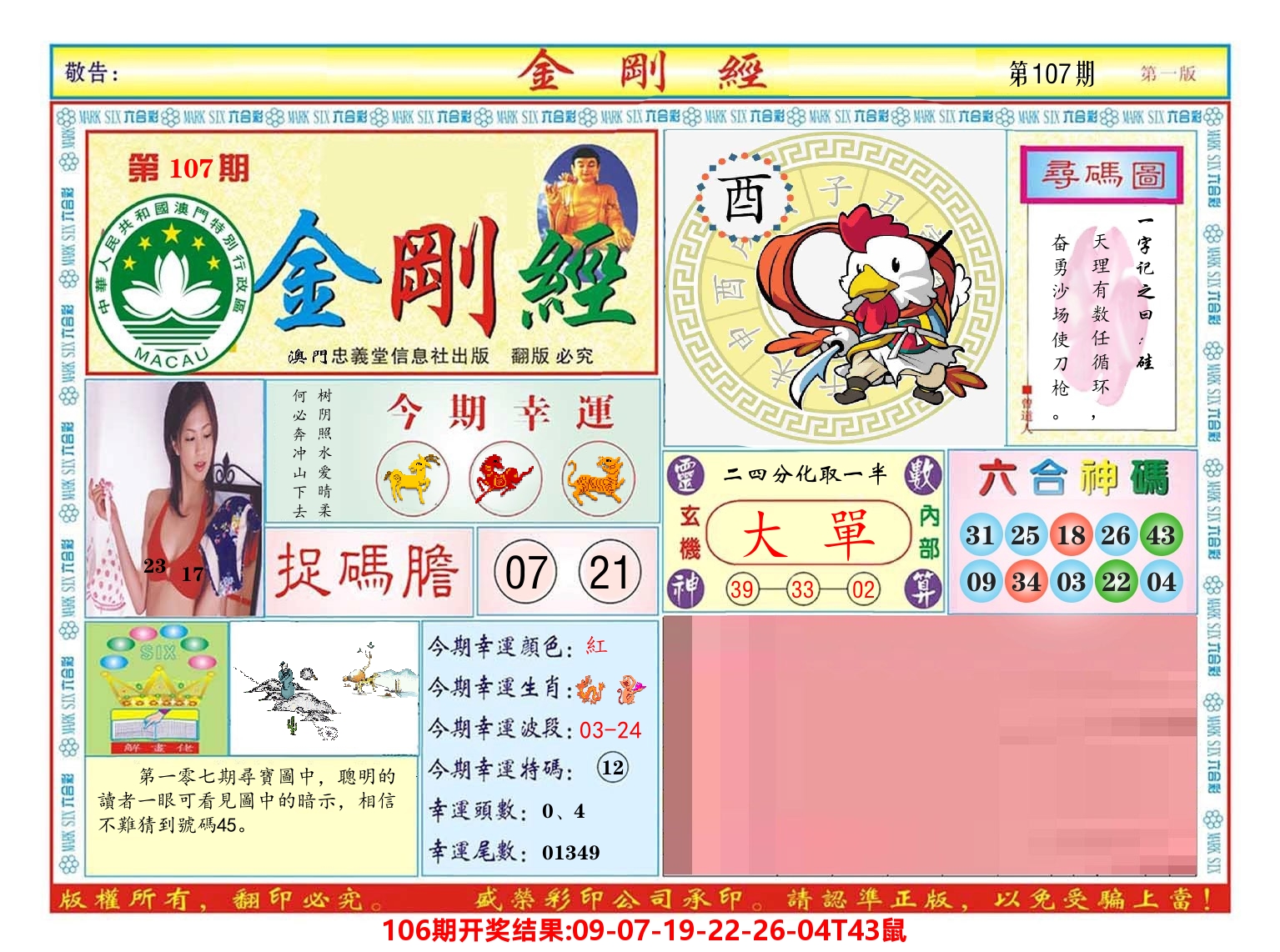 澳门金刚经 第107期