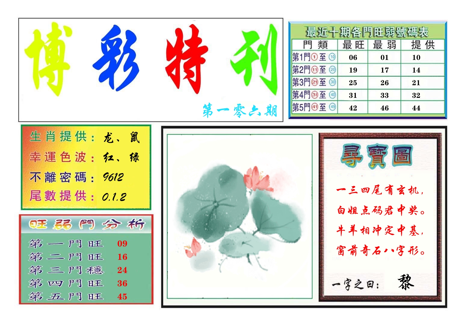 博彩特刊 第107期