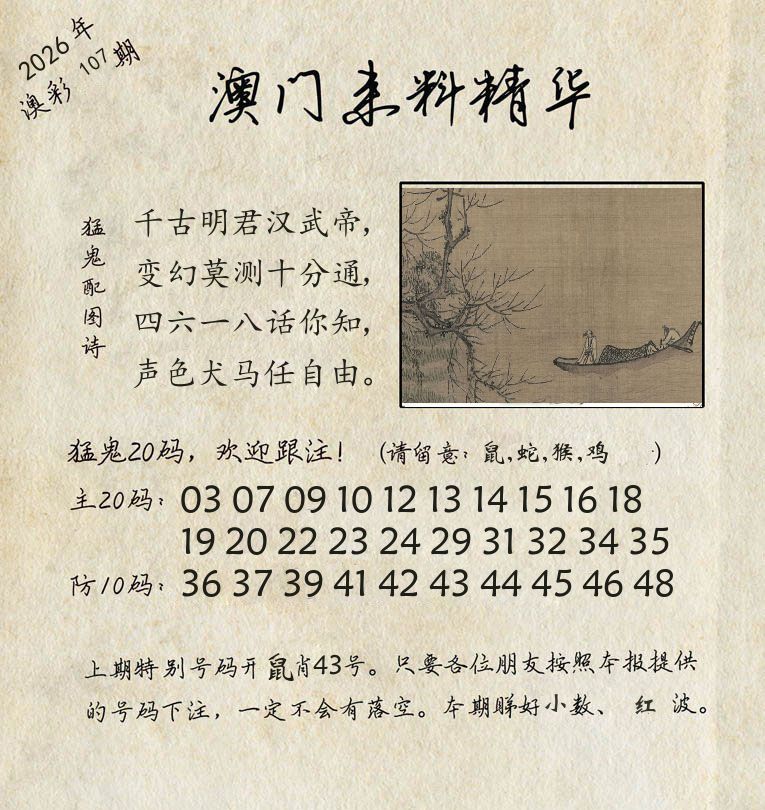 精华来料 第107期
