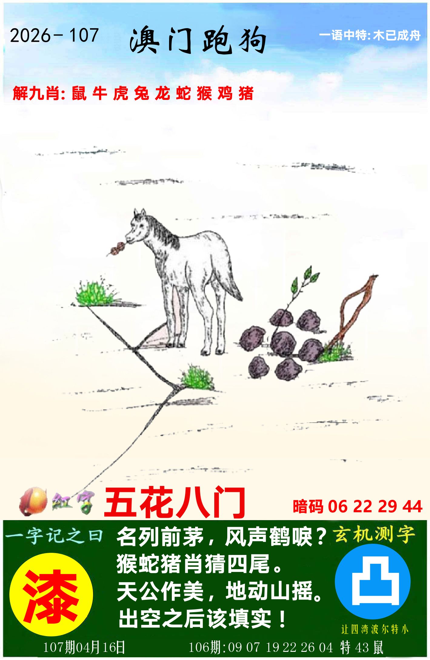澳门跑狗图 第107期