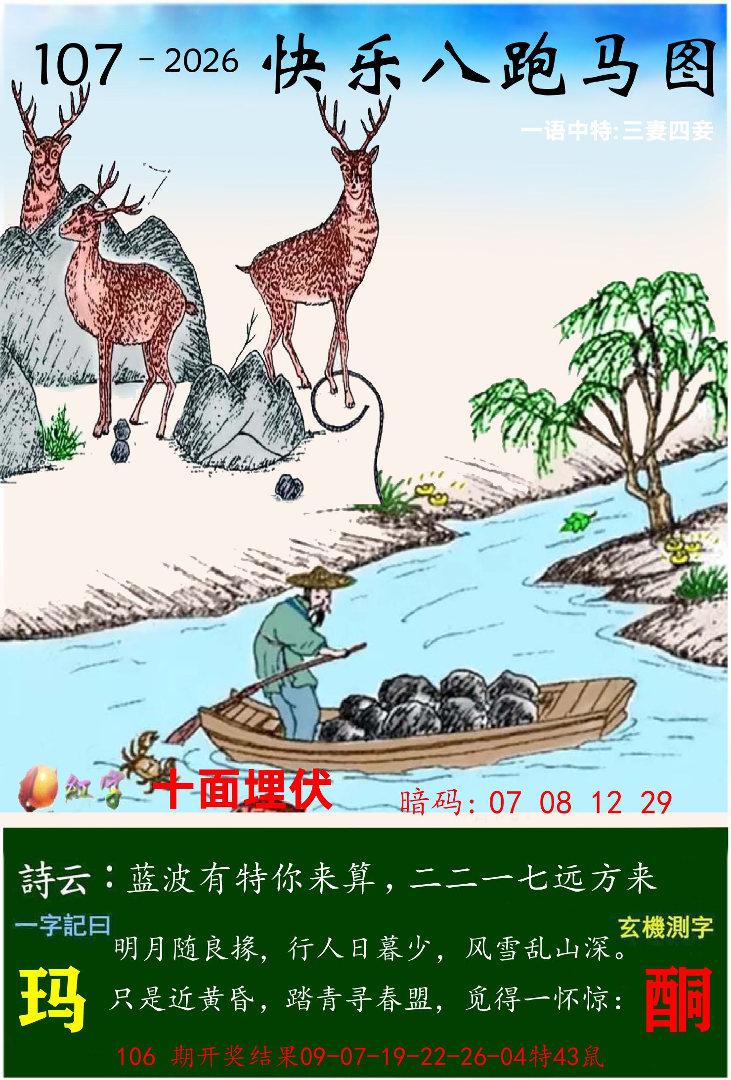澳门跑马 第107期
