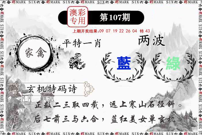 澳门专用 第107期