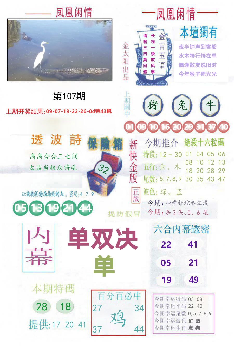 凤凰闲情 第107期