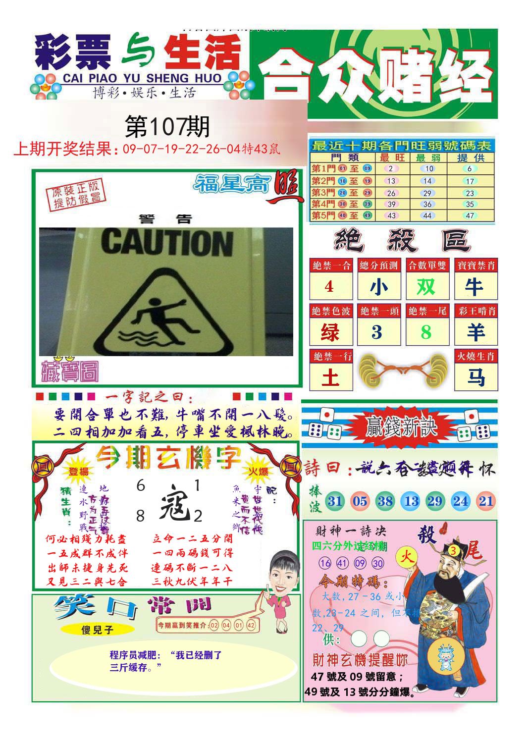 合众赌经 第107期