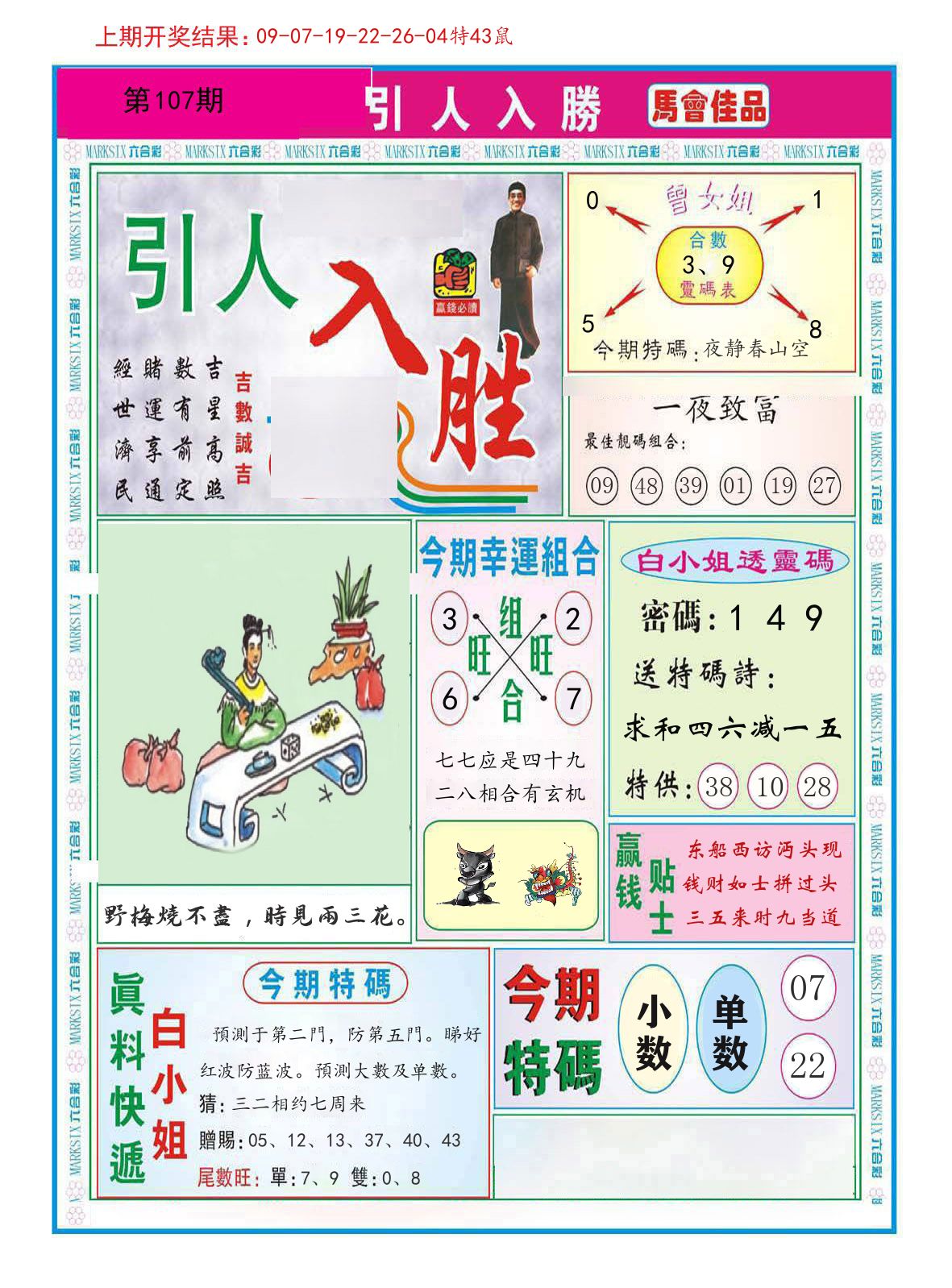 引人入胜 第107期
