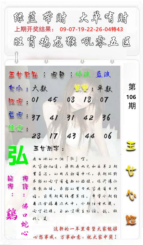 玉女心经 第107期
