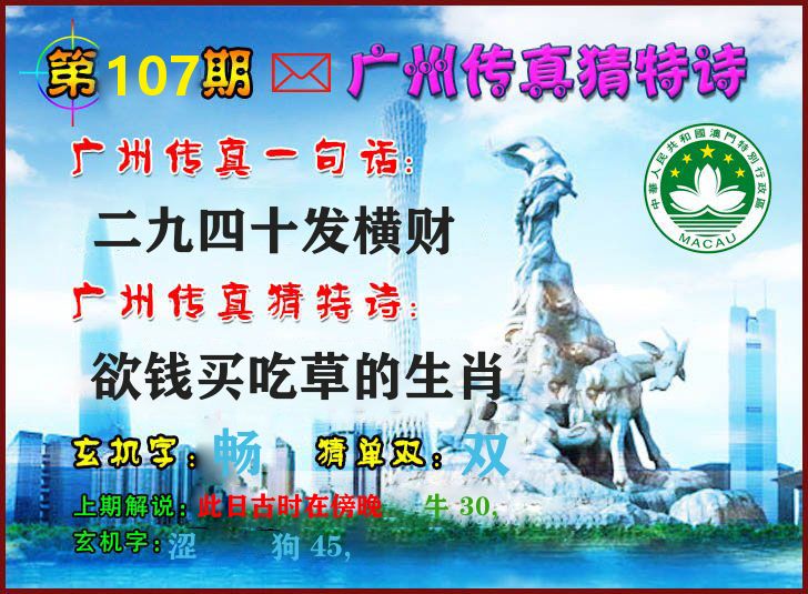 广州传真 第107期