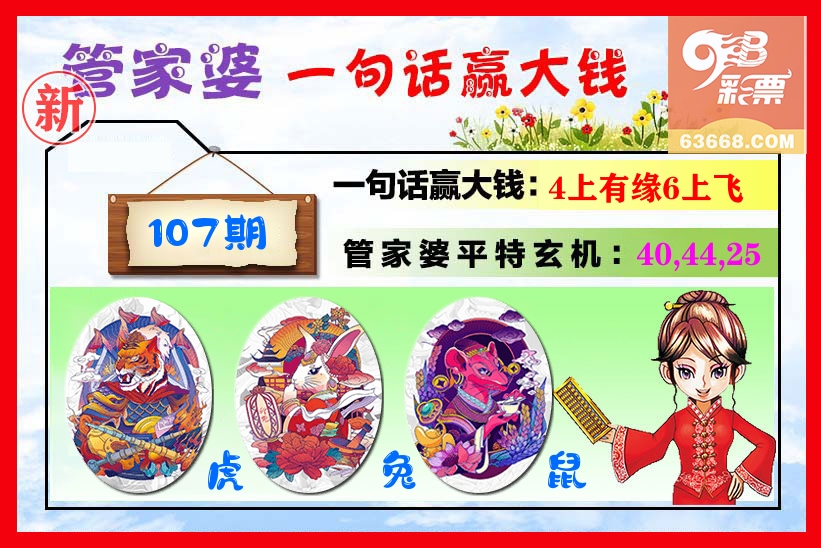 管家婆 第107期