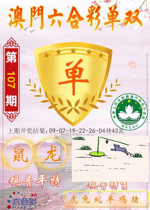 快乐六合彩单双 第107期