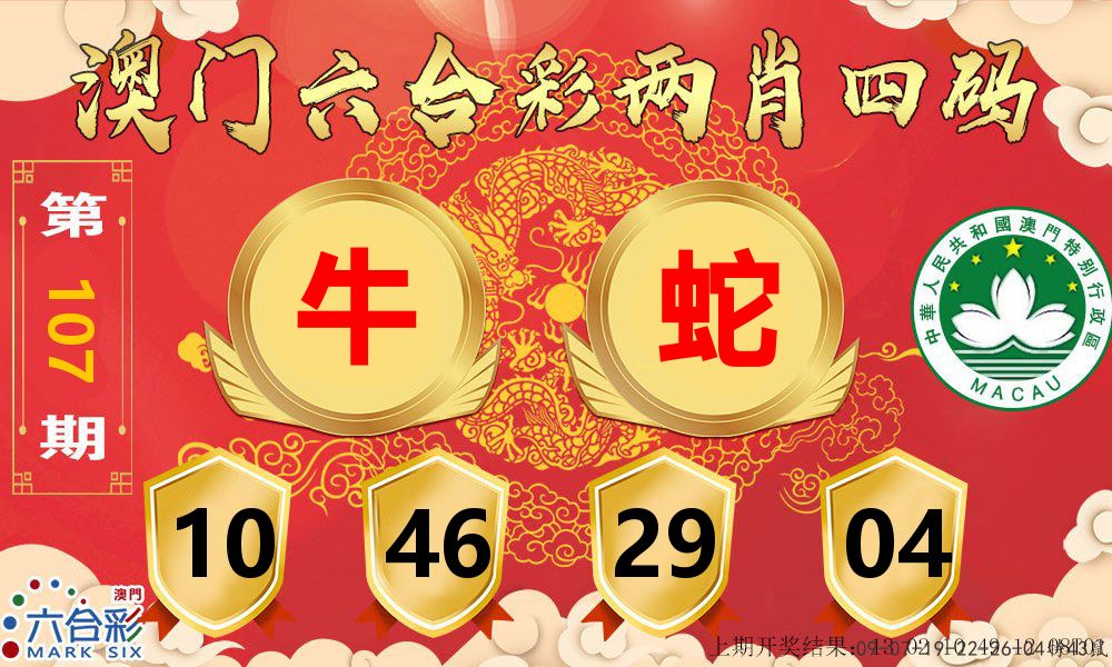 澳门两肖四码 第107期