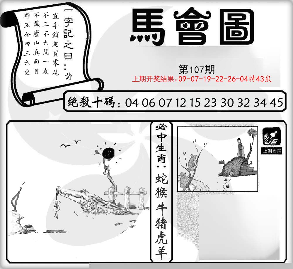 马会图 第107期