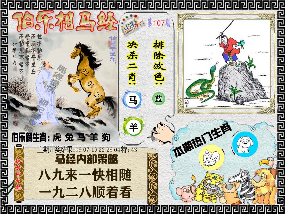 伯乐相马经 第107期