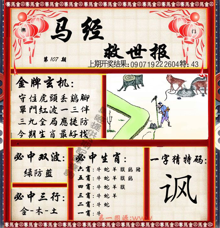 马经救世报 第107期