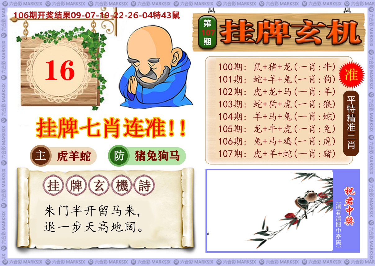 澳门挂牌玄机 第107期