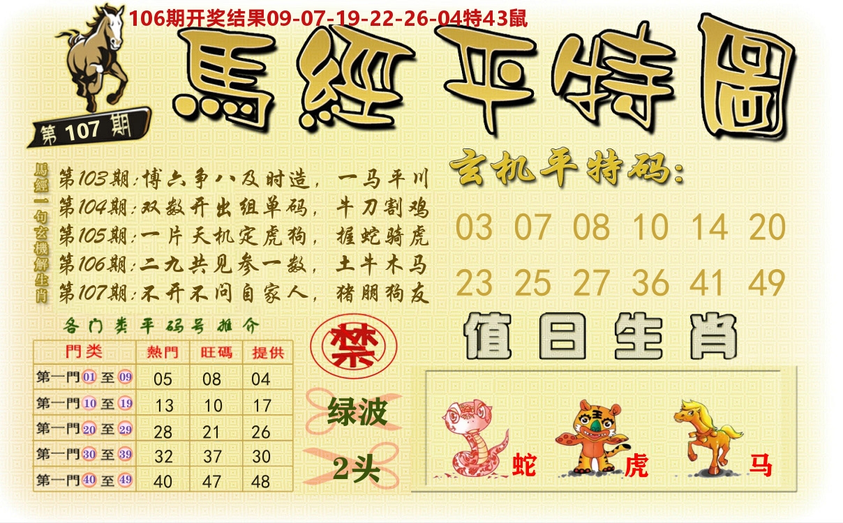 澳门平特图 第107期