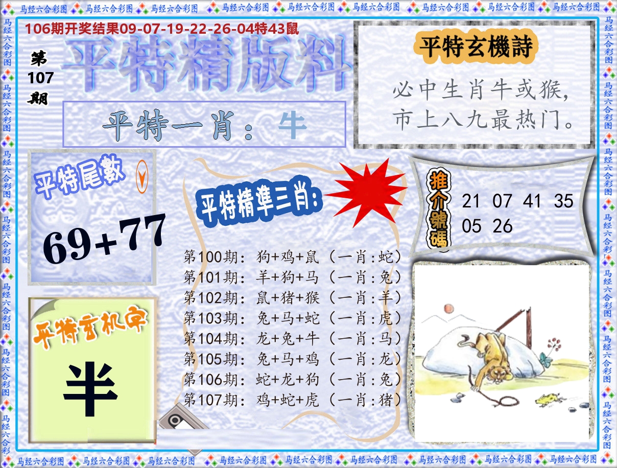 平特精版料 第107期
