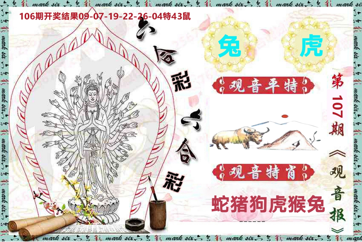 观音报 第107期