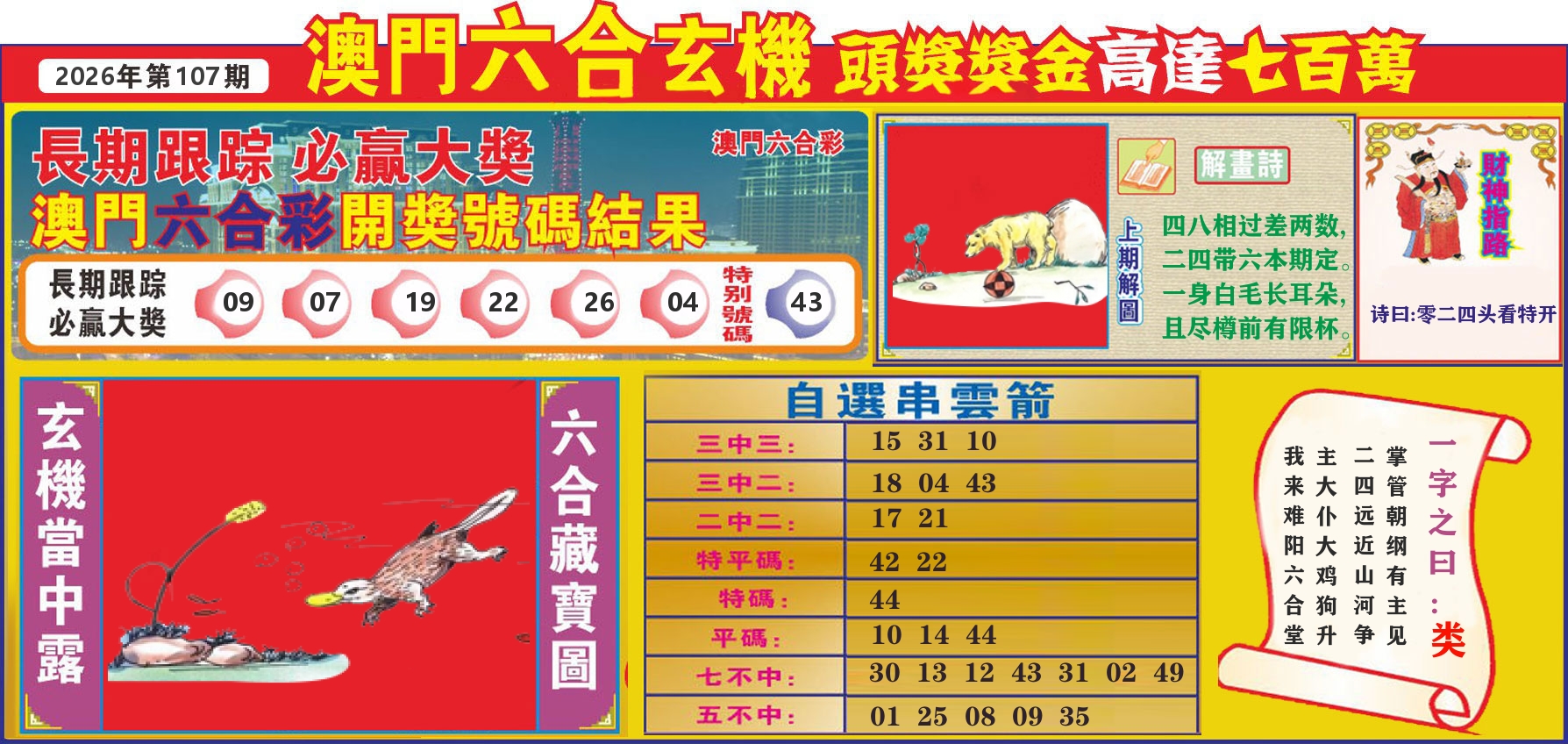 七星彩图C 第107期