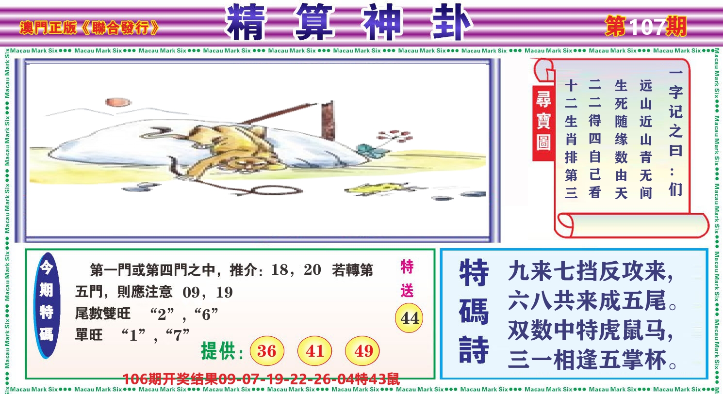 粤彩联盟F 第107期